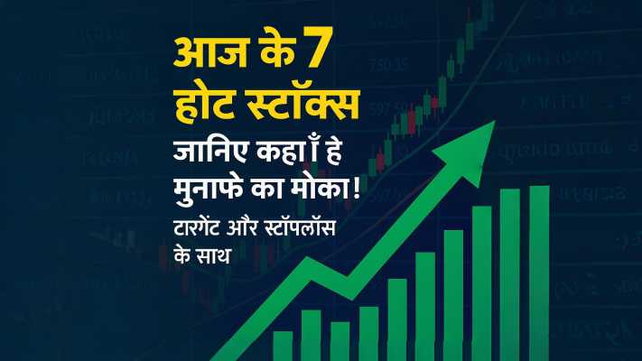 Top Intraday Trading Calls - आज इन 7 स्टॉक्स में दिखेगा जबरदस्त एक्शन ...
