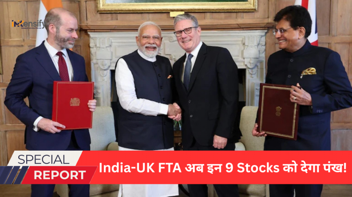 UK-India Trade Deal के बाद ये 9 स्टॉक्स बन सकते हैं मल्टीबैगर – जानें ...